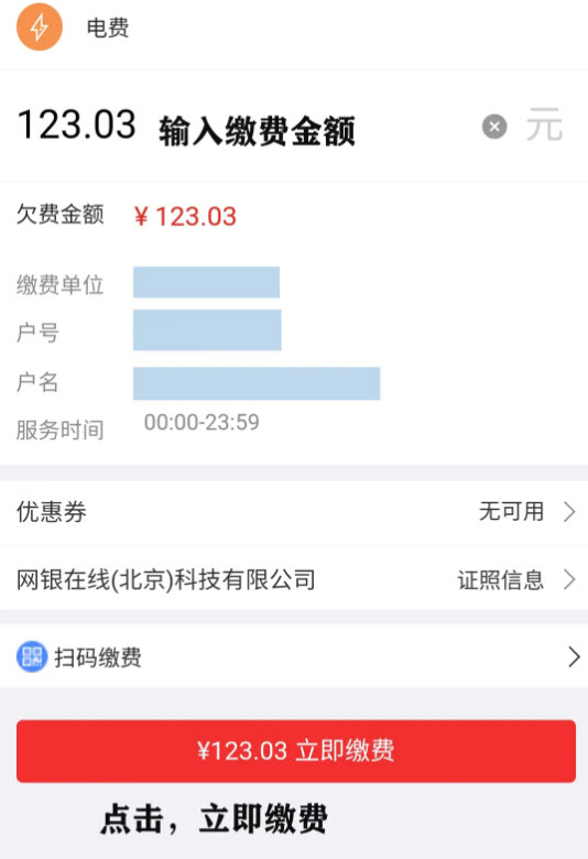 京东app缴电费