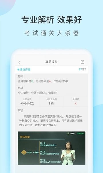 成考万题库手机版安卓最新下载