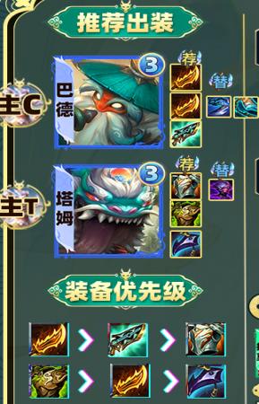 《金铲铲之战》s11巴德阵容怎么玩？