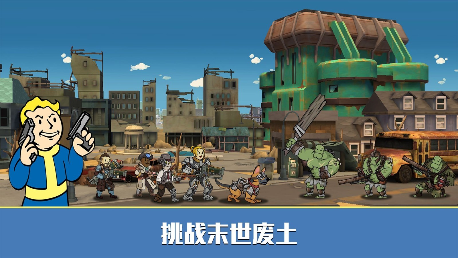 辐射避难所ol最新版下载最新版