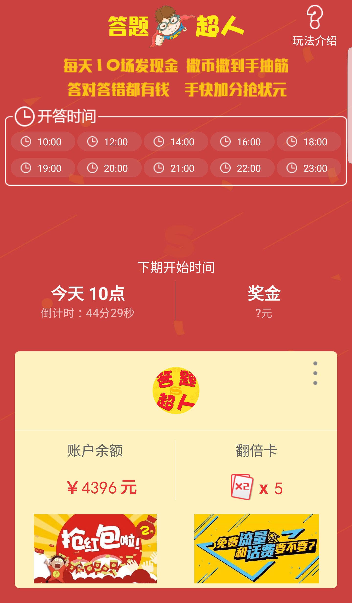 答题超人2024下载