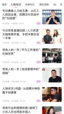 今日劳务2024最新下载