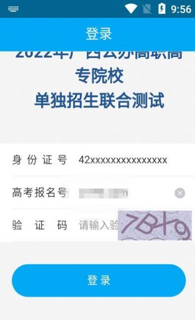 联盟单招下载2024
