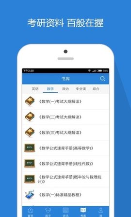考研高手安卓版下载最新版