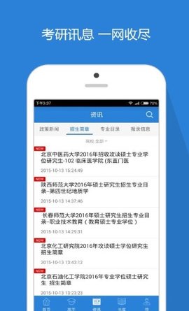 考研高手安卓版下载最新版