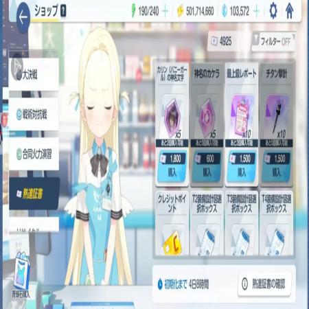 蔚蓝档案精通商店备战攻略