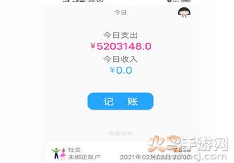 小清新记账本app