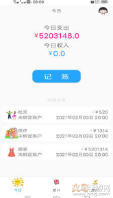 小清新记账本app