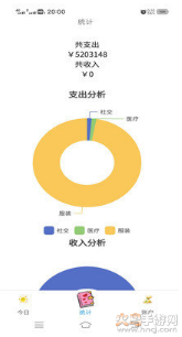 小清新记账本app