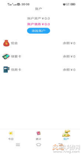 小清新记账本app