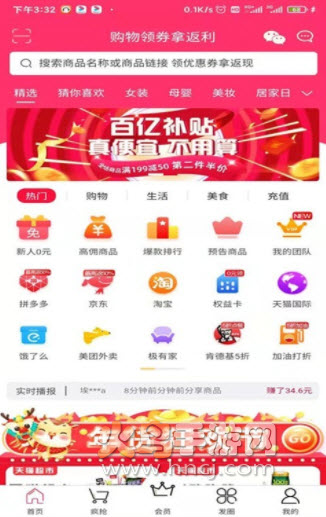 省钱宝盒app