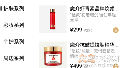 魔介商城最新版app