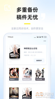 墨咕码字app最新版