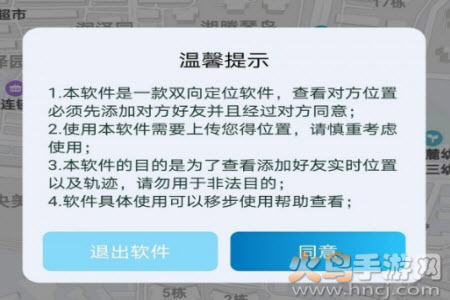 哪都通易寻位app安卓版