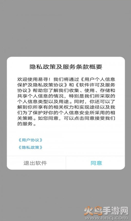 哪都通易寻位app安卓版