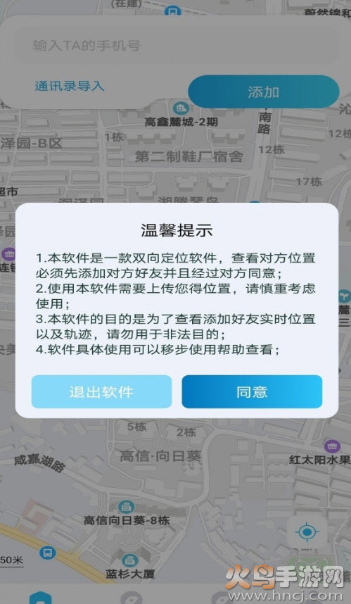 哪都通易寻位app安卓版