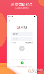 七天学堂app在线查分
