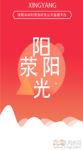 阳光荥阳app