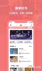 换享宝app