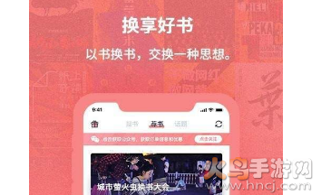 换享宝app