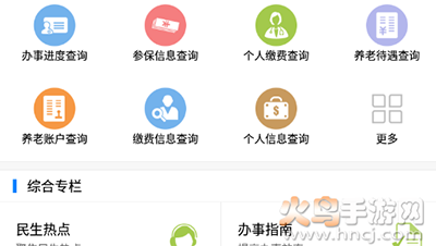 南昌社保缴费app