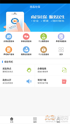 南昌社保缴费app