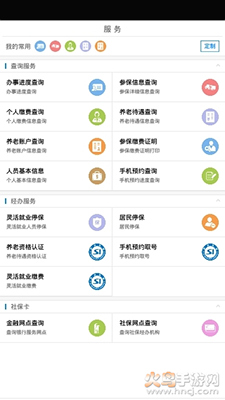 南昌社保缴费app