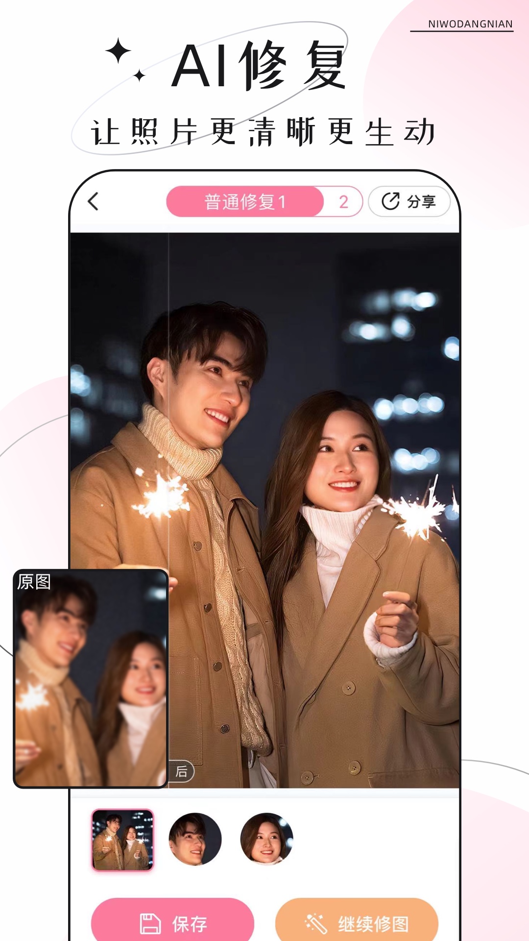 你我当年app