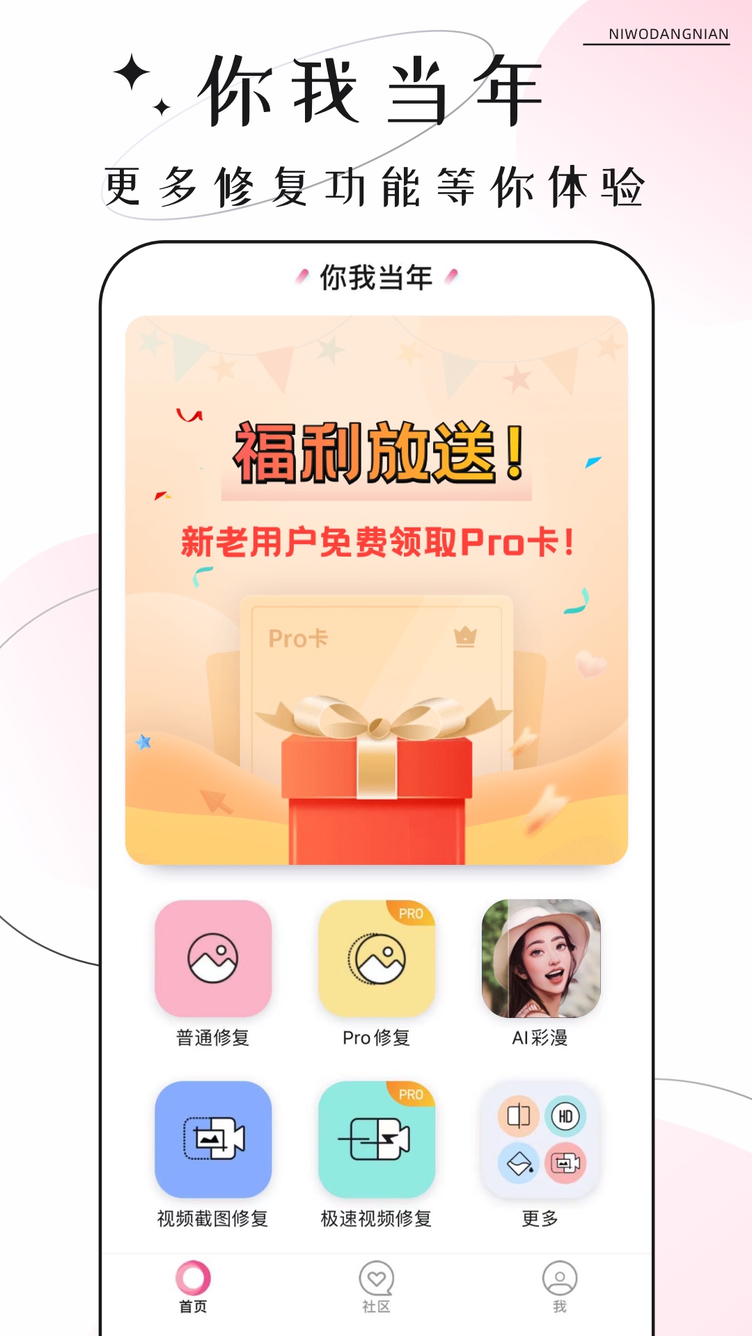 你我当年app