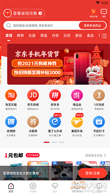 联通买什么都省app