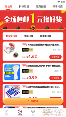 联通买什么都省app