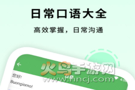 意大利语入门app