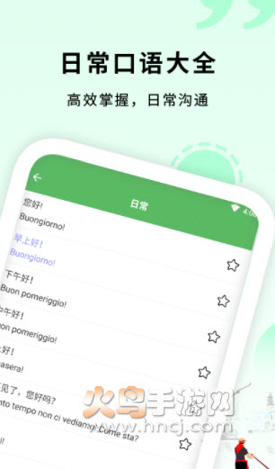 意大利语入门app