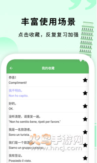 意大利语入门app