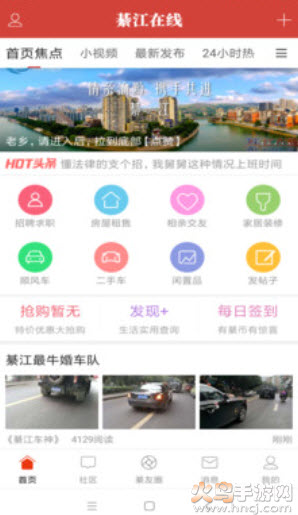 綦江在线客户端app