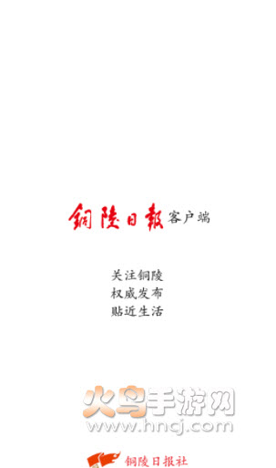 铜陵日报app