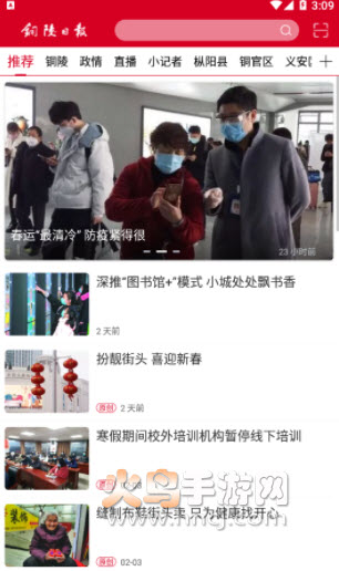 铜陵日报app