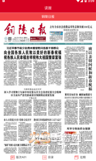 铜陵日报app