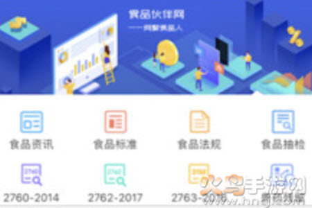 食品伙伴网国家标准查询软件