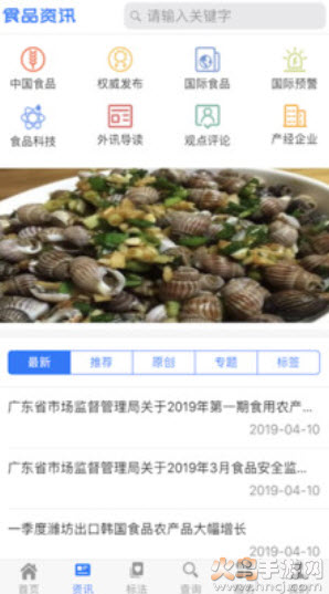 食品伙伴网国家标准查询软件