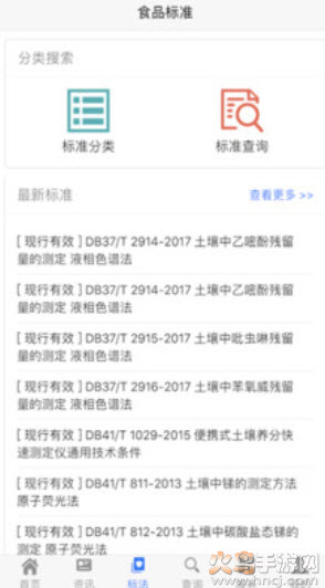 食品伙伴网国家标准查询软件