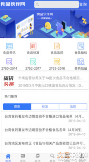 食品伙伴网国家标准查询软件