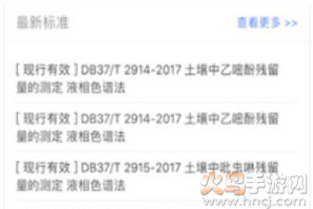 食品伙伴网国家标准查询软件
