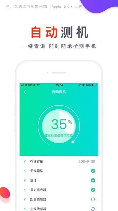 爱测机下载2024下载安卓