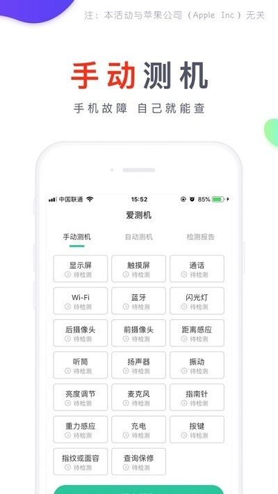 爱测机下载2024下载安卓