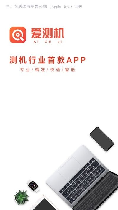 爱测机下载2024下载安卓