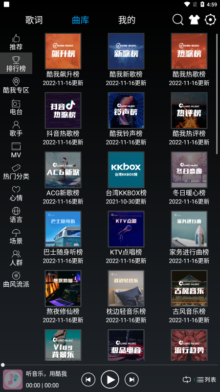 快听音乐手机版下载安装最新2024安卓下载
