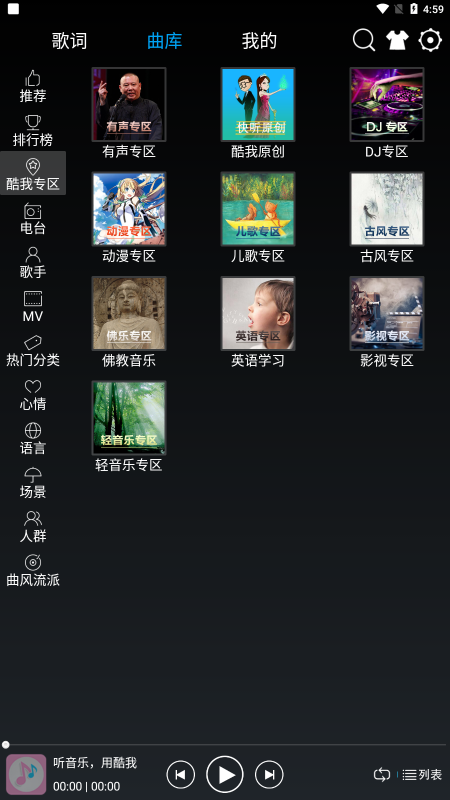 快听音乐手机版下载安装最新2024安卓下载