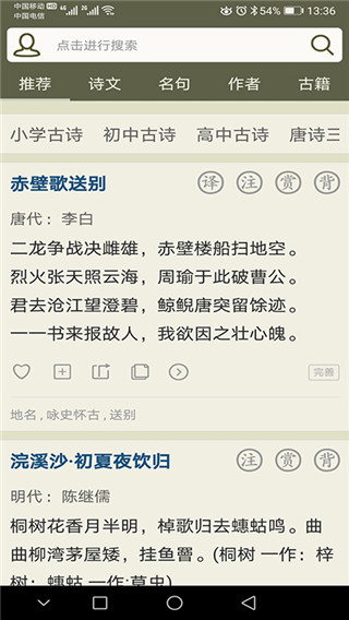 古诗文网免费版下载下载安卓版本