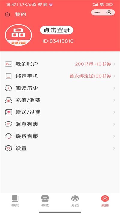 实品书城手机版app最新版